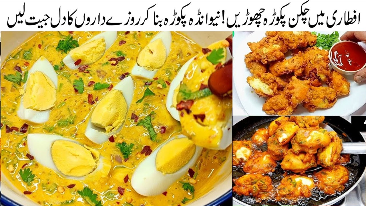 New Crispy Egg Pakoda Recipe 2026 | Iftar Special Anda Pakoda | Pakora Recipe Ramadan
