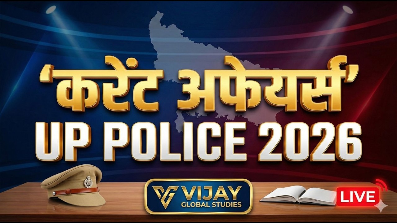 UPP लेखपाल और होम गार्ड GK/GS क्लास 2026  | महत्वपूर्ण प्रश्न@vijayyadavaofficial7239