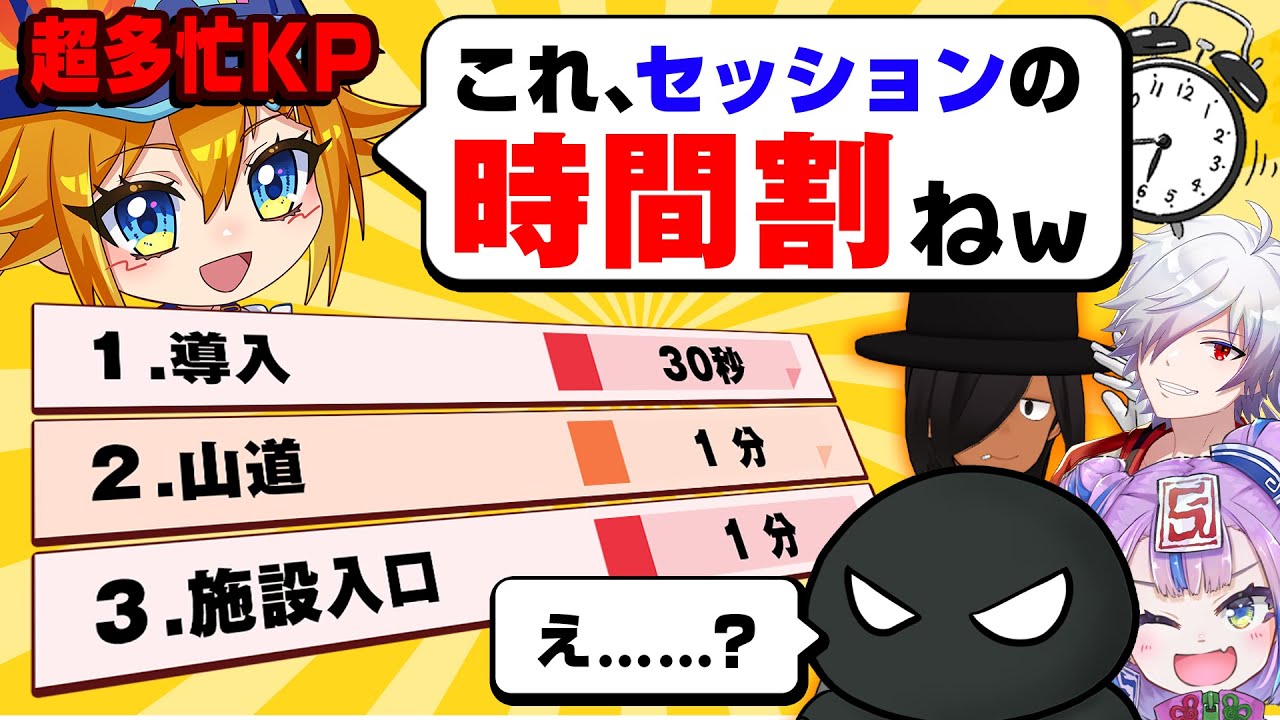 【時短】駆け抜けろ！ケツカッチンTRPG！！