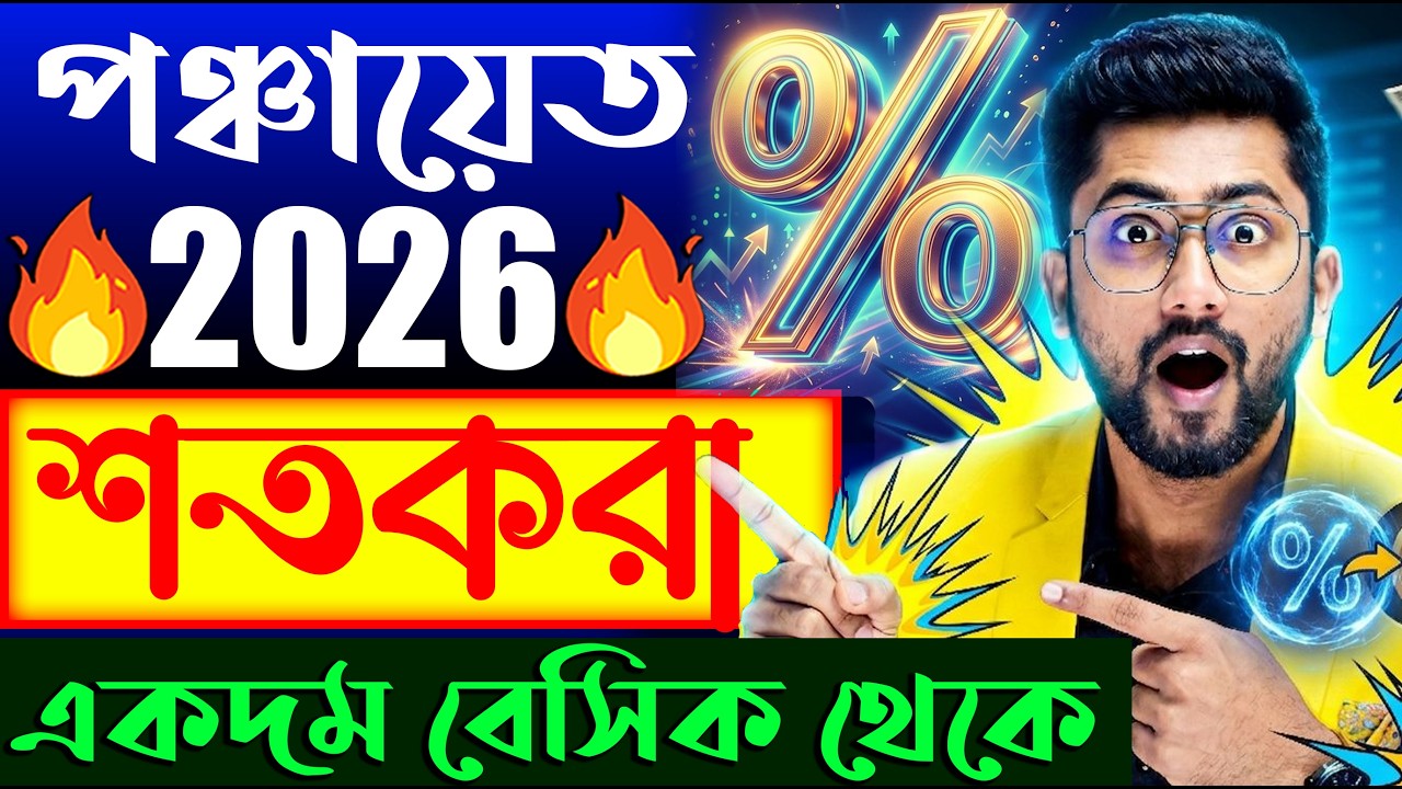 শতকরা এই জাদু জানো কি? 😱 | Percentage Short Tricks in Bengali by Sujan Sir | Yourstudy