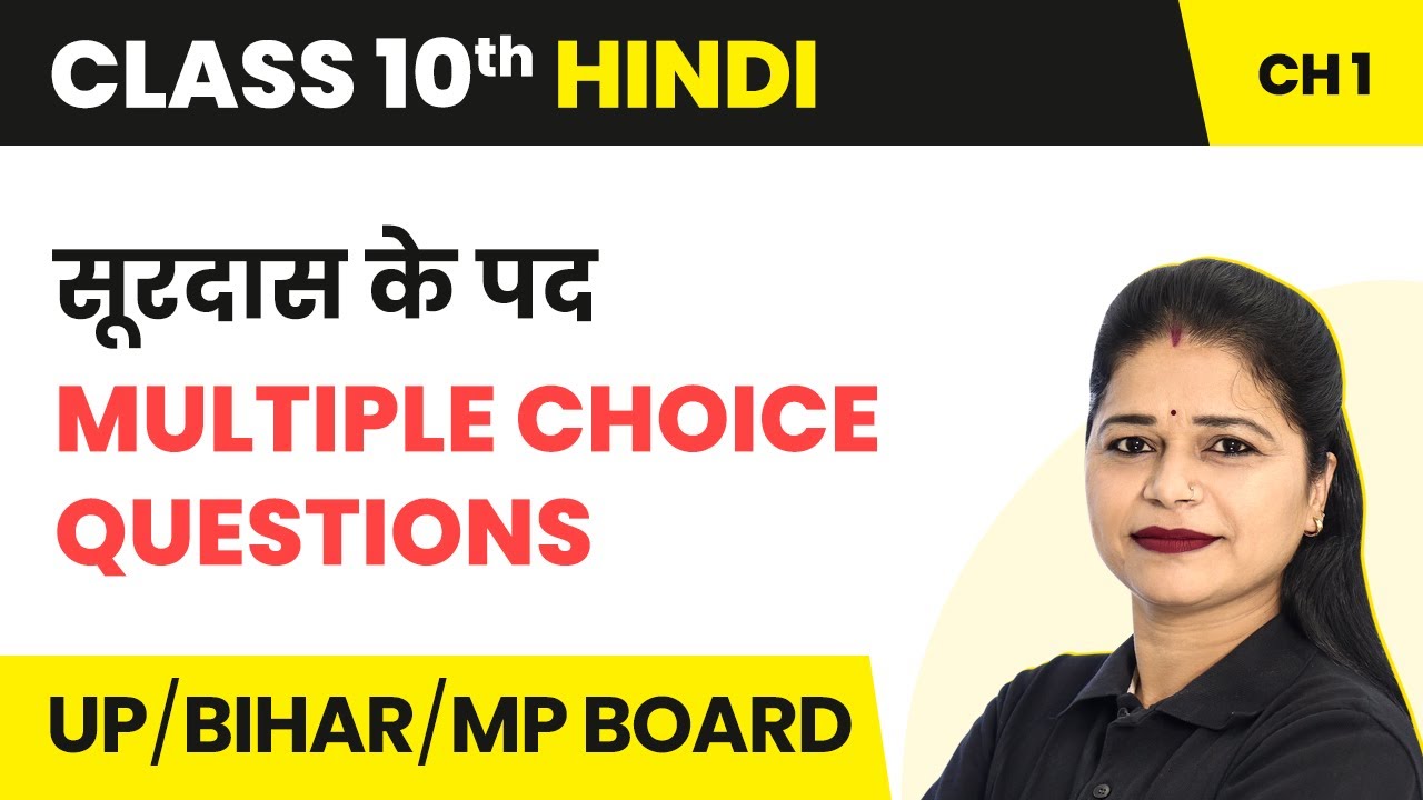 Surdas Ke Pad (सूरदास के पद) - MCQs | Class 10 Hindi Kshitij Chapter 1 | State Boards