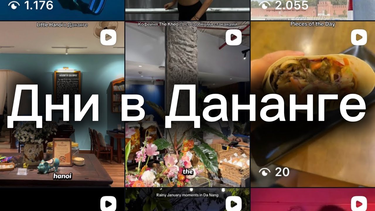 Дананг: дни, люди и размышления | Вьетнамский влог