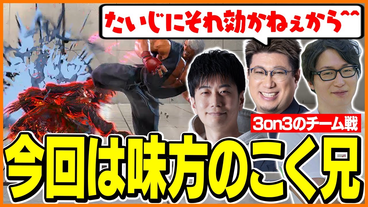 いつもは敵のこく兄とハイタニでチーム戦の大会「BeastCup」に参戦するたいじ【ストリートファイター6】