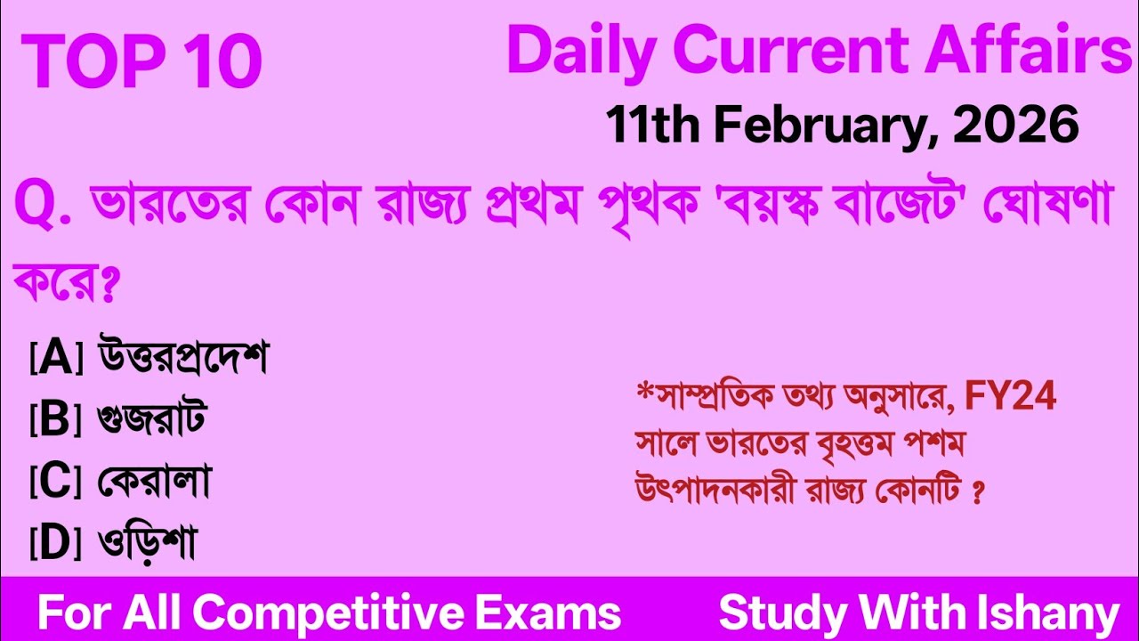 Bengali Current Affairs Daily | Daily Current Affairs in Bengali Language | Study With Ishany 