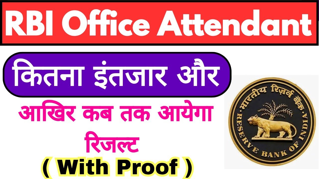 Rbi Office Attendant Result 2026 || rbi office attendant result date | office attendant result #rbi 