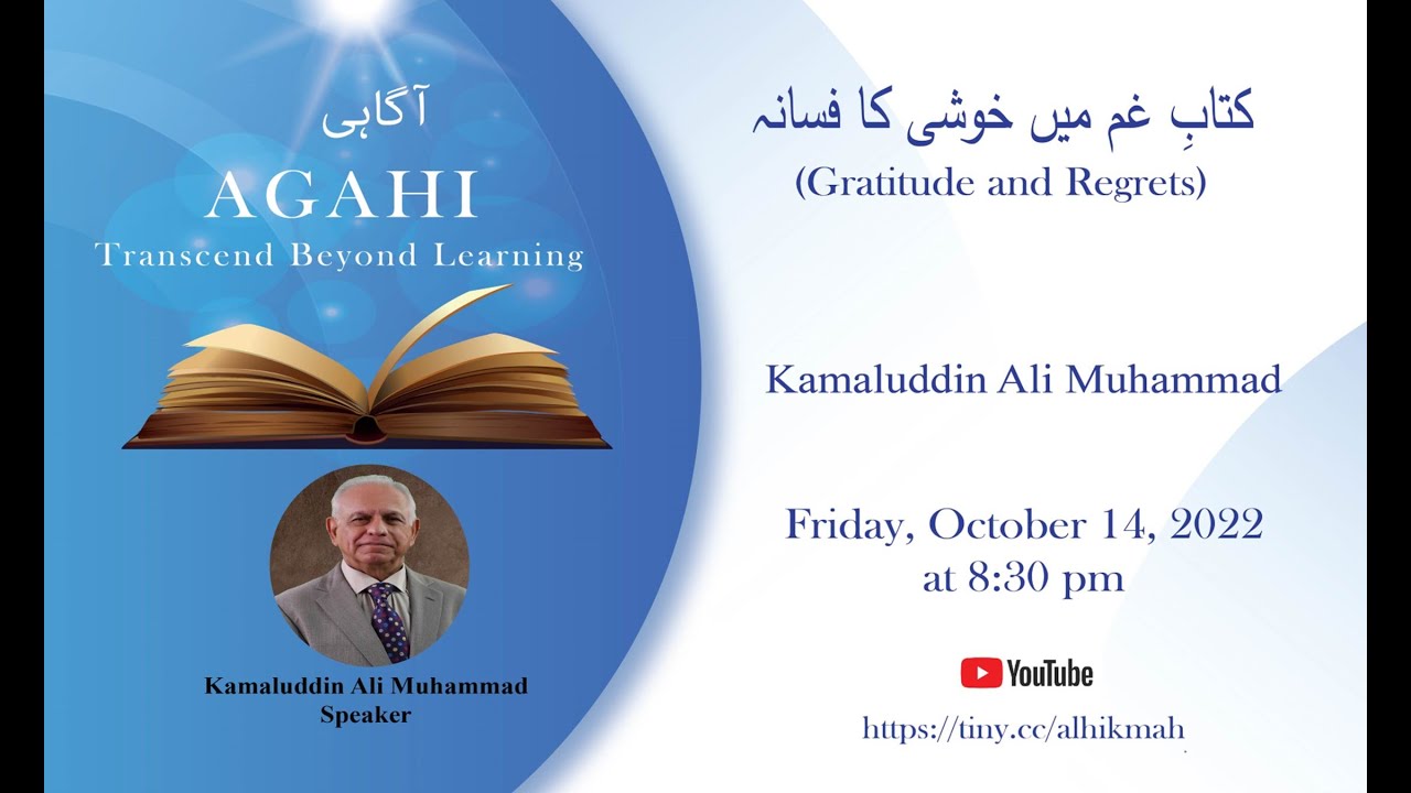 AGAHI | کتابِ غم میں خوشی کا فسانہ (Gratitude and Regrets) | Kamaluddin Ali Muhammad
