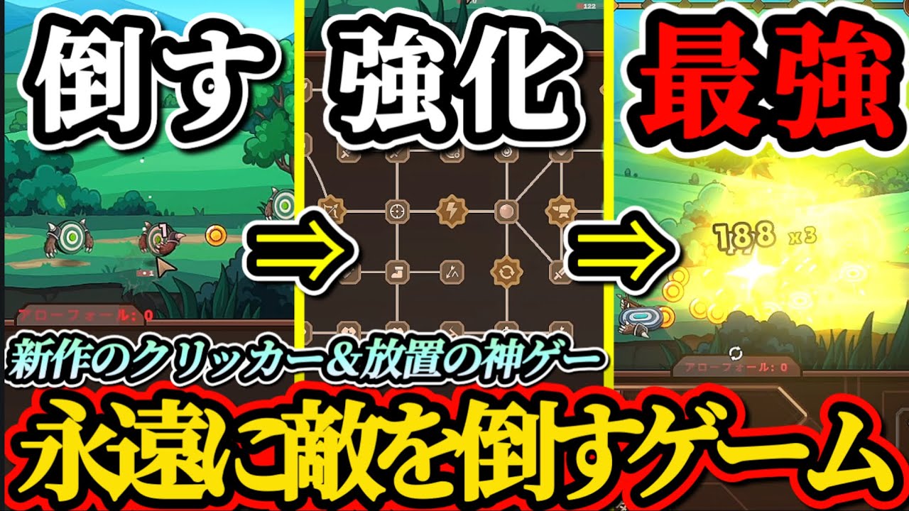 【Zad Archery】新作の永遠に敵を倒すスキルツリー型クリッカー&放置ゲームがクソ面白過ぎた！！【神ゲー】