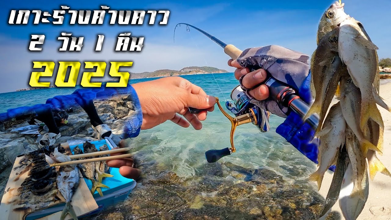 #เปิดศักราชใหม่ 2568// เก็บใจใส่กระเป๋าไปนอนเกาะร้างกลางทะเล//ค้างคืนเกาะค้างคาว@ชลบุรี