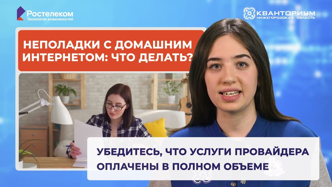 DIGITALOGIA 2.0 | Неполадки с домашним Интернетом