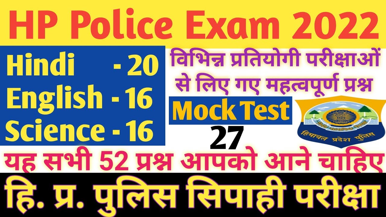 HP Police Mock Test-27 | #Hindi #English #GS | हिमाचल पुलिस सिपाही परीक्षा 2022 @HimInfoCentre