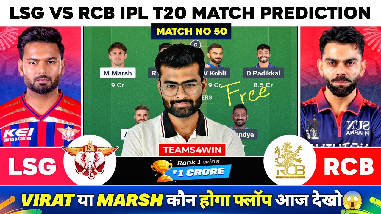 LSG vs RCB Dream11 Team, LSG vs RCB Dream11 Prediction, Lucknow vs Bengaluru IPL T20 Team Today