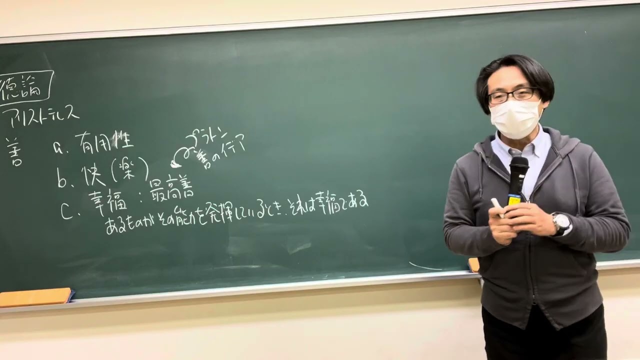 アリストテレス (倫理学系授業)　2022年度後期授業より　ほぼゼロ年代の高校「倫理」の再現授業