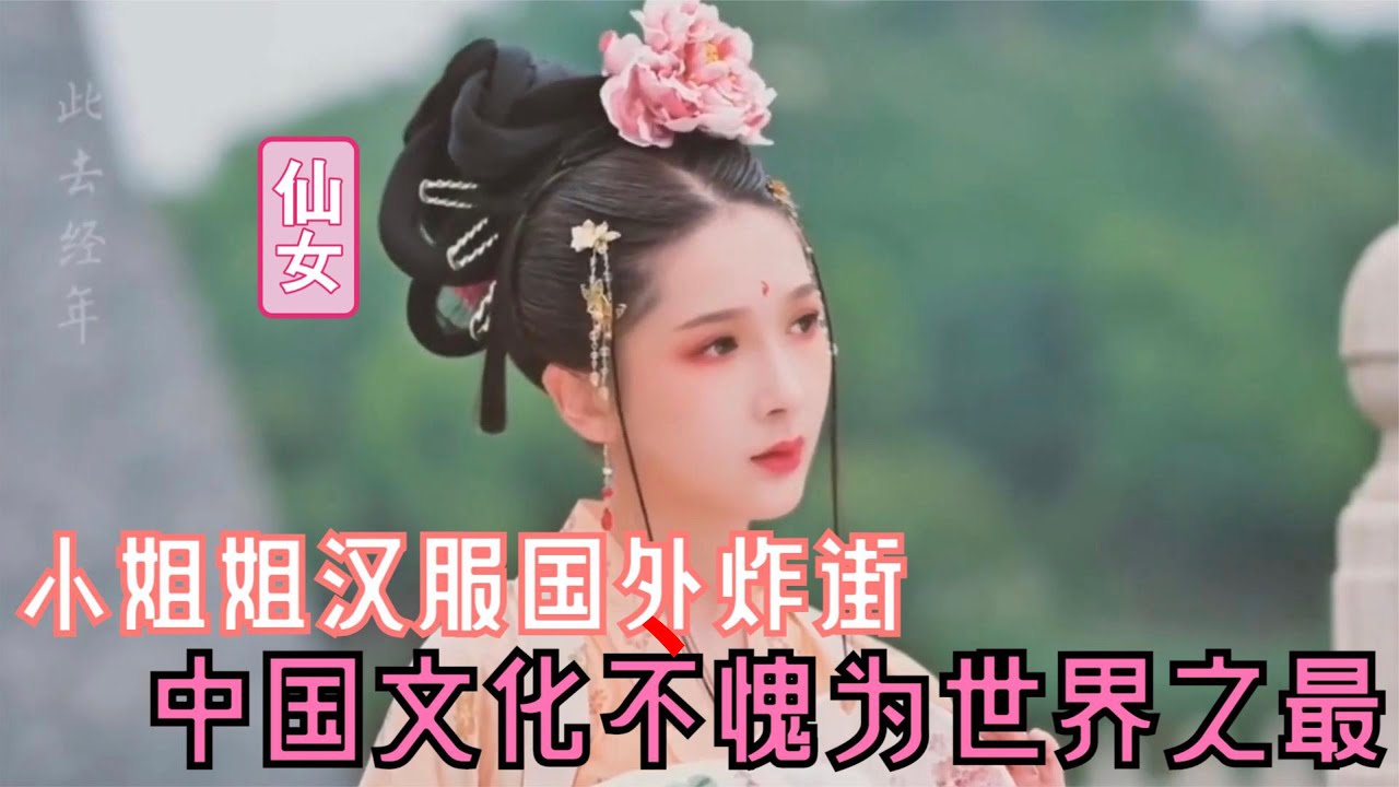 漂亮小姐姐帅哥穿汉服国外炸街,外国人惊叹不已,中国古典文化不愧为世界之最