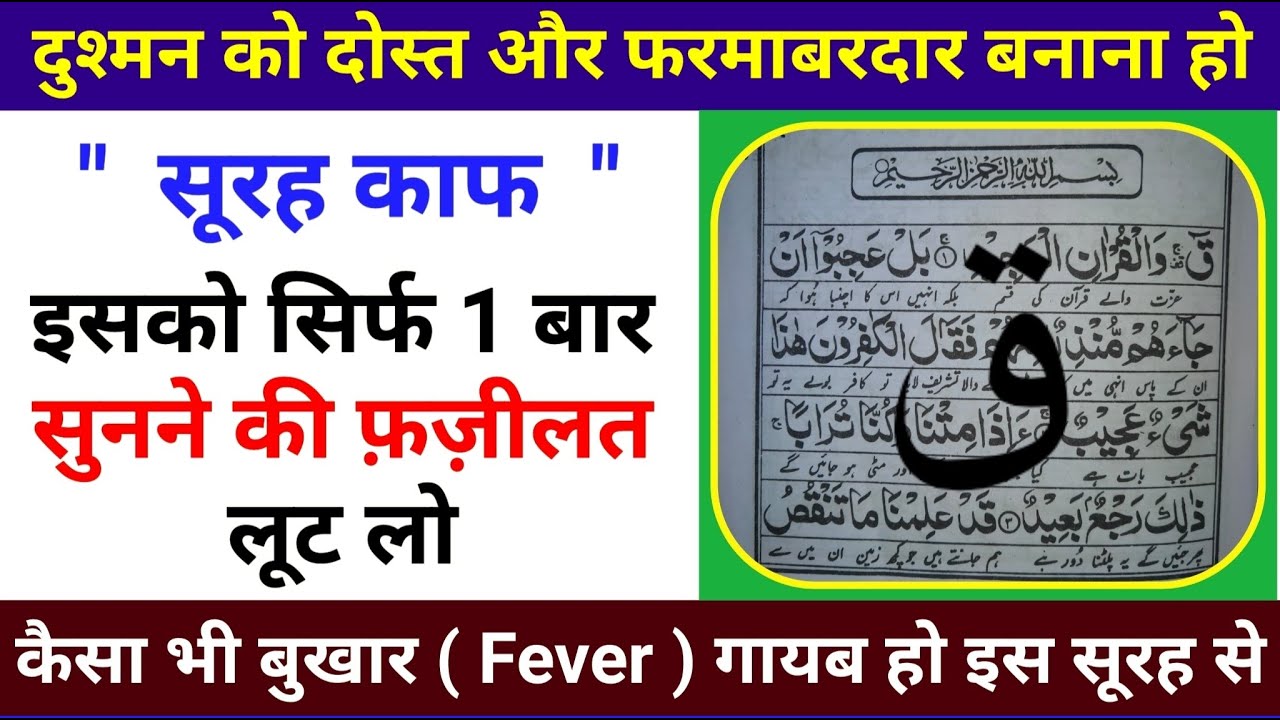 सूरह काफ की फ़ज़ीलत | Surah Kaaf Fazilat | Surah Kaaf | Gs World Research