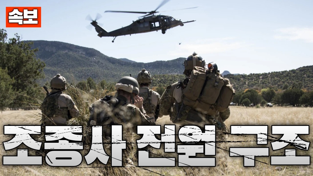 [속보] 마지막 실종 미군 F-15E 조종사 구조 성공...이란에서 전원 탈출 완료