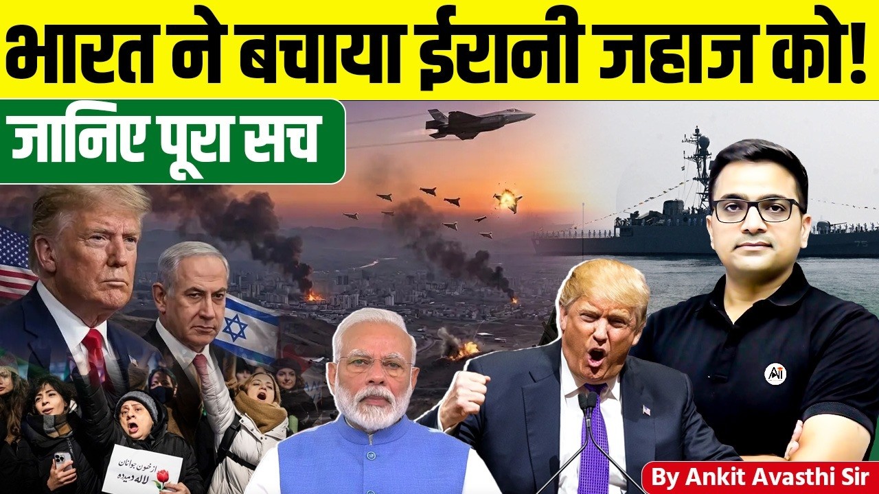 India Saves Iranian Ship! | Major Move in Middle East Crisis | Ankit Avasthi