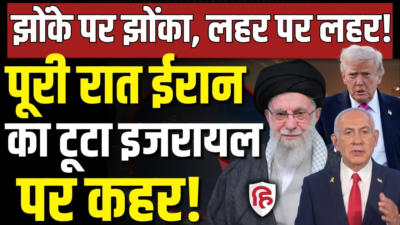 Iran Attack On Israel LIVE: ईरान ने इजरायल पर रात में किए ताबड़तोड़ हमले, Tel Aviv में  तबाही