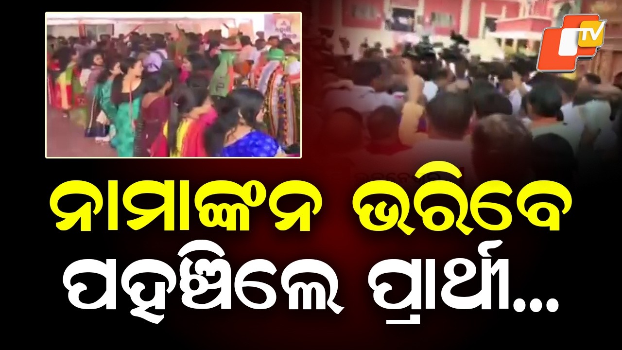 Last Day of Rajya Sabha Nomination Filing; Candidates Reach Odisha Assembly