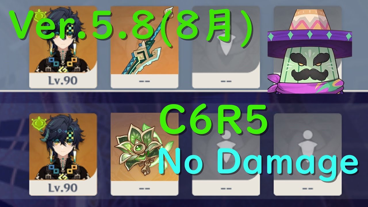 【原神】Ver5.8(8月更新) 螺旋12層 キィニチ上下両単騎 ノーダメージ☆9 / Spiral Abyss Floor 12 Kinich Solo ☆9