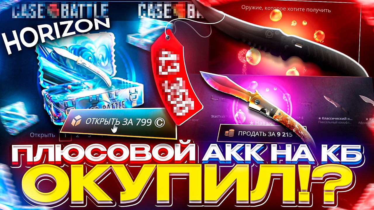 Ну хоть где-то КЕЙСБАТЛ НАЧАЛ ОКУПАТЬ! Выбил ГРАДИЕНТ с ДЕШЕВОГО КЕЙСА!!! Такое реально бывает!?