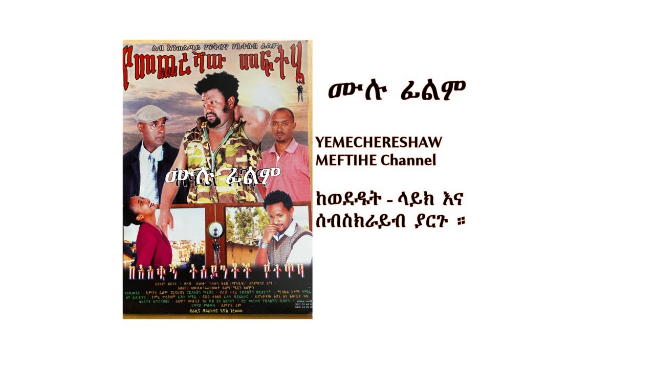 የመጨረሻው መፍትሄ ሙሉ ፊልም