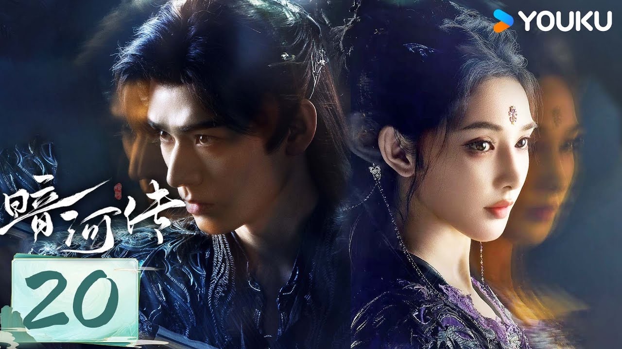 MULTISUB【暗河传 Blood River】EP20：龚俊领刺客家族杀出重围💥高燃武侠热血踏江湖 | 龚俊/彭小苒 | 古装 武侠 | 优酷白夜剧场 YOUKU SUSPENSE