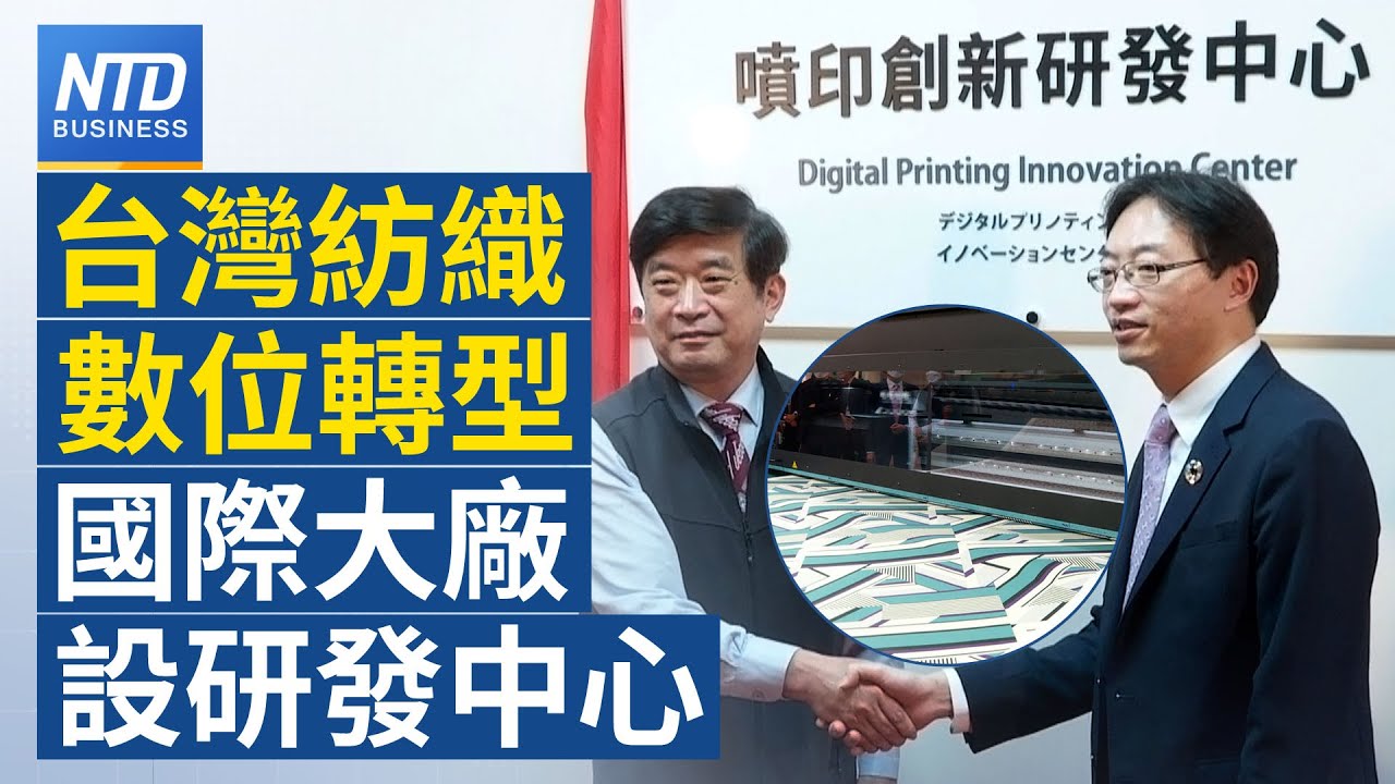 🔥EPSON全球第三個「噴印創新研發中心」在台灣！｜魏哲家連3月買進台積電股票｜平均地權修法 賴正鎰：房市盤整三年｜幣圈又一寒冬警訊？Coinbase大裁員｜#新唐人財經新聞｜20230111(三)