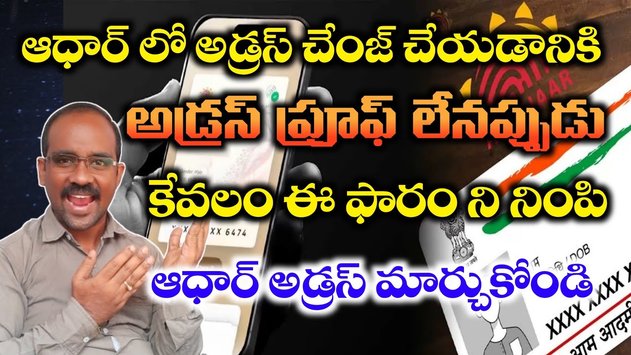 Aadhar Aadress Change Gazetted Form Fillup Process without Rejection#Addressproofలేనప్పుడు #gazetted