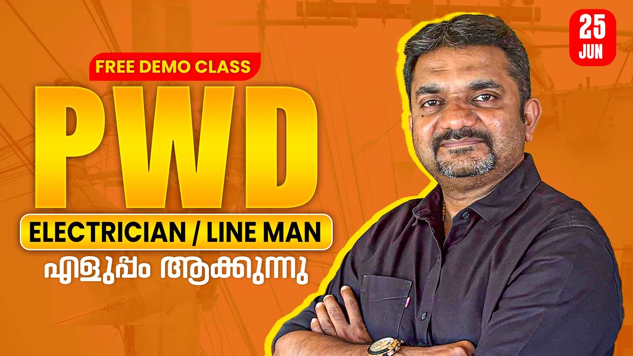 PWD / ELECTRICIAN AND LINE MAN COACHING | FREE LIVE DEMO CLASS | എളുപ്പം പഠിക്കാം | Engineering PSC