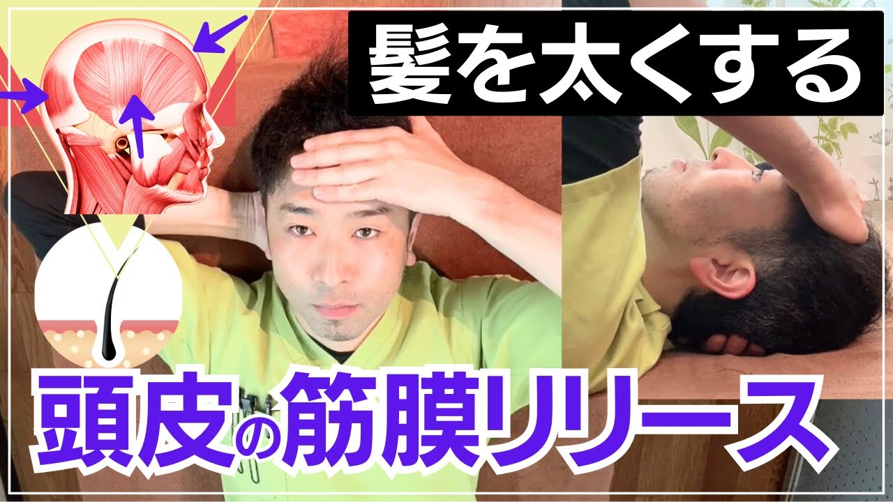 【寝たまま5分】歯軋りする人必見！咬筋と側頭筋の同時筋膜リリース&頭皮マッサージで薄毛改善