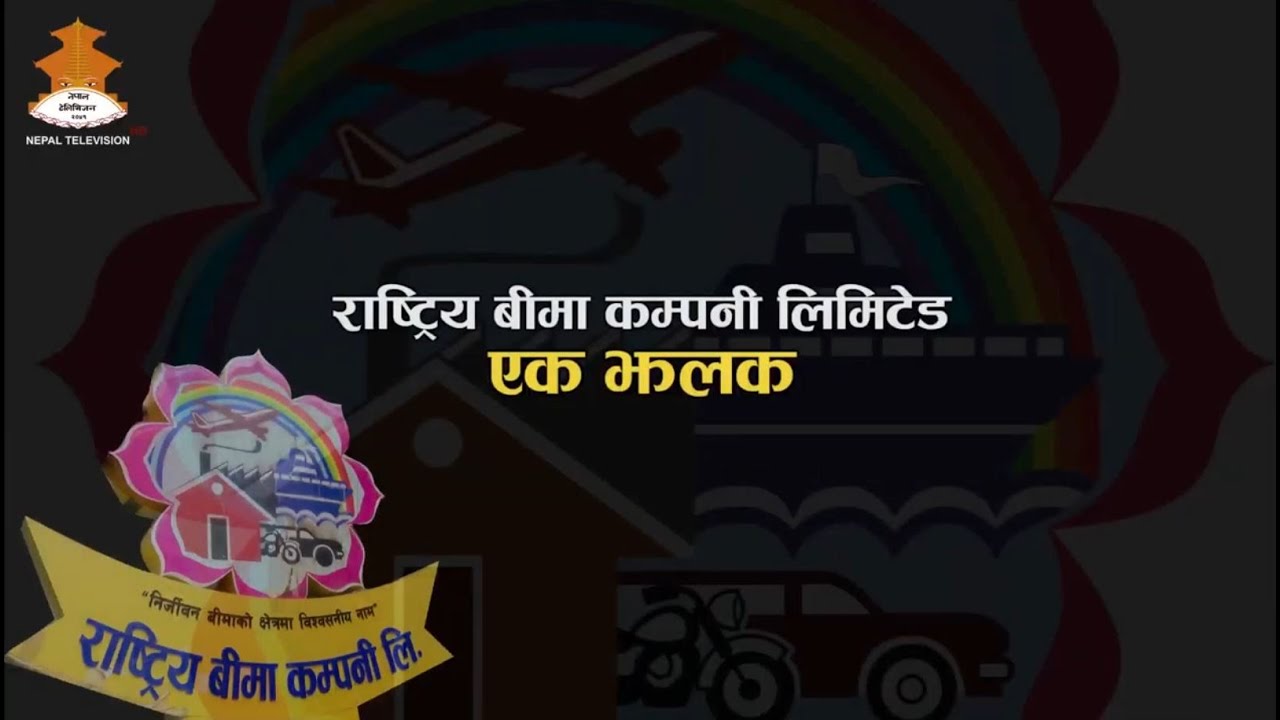 RASTRIYA BIMA COMPANY LIMITED | Nepal Television 2079-04-18