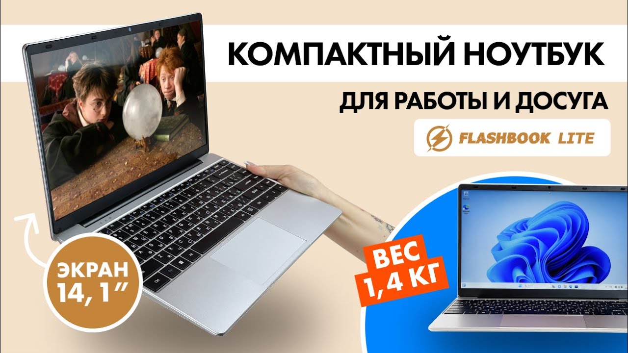 Бюджетный ноутбук Flashbook Lite за 15 000 рублей с процессор Intel Celeron N4000. Обзор