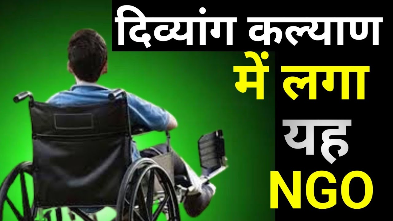 Dvinetra Sanstha Lotiya documentary video | NGO Working for Physically Challenged People | #NGO