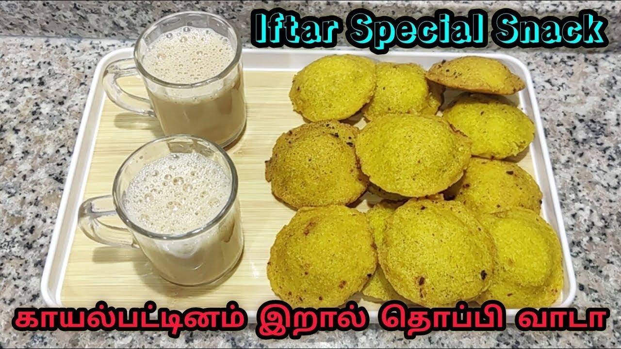 Kayalpatnam manjal vaada / ifthar snacks