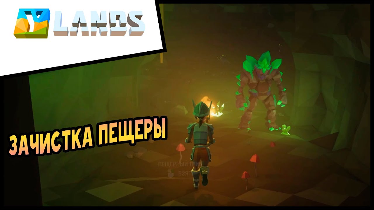 Прохождение выживание Ylands #4 Зачистка пещеры