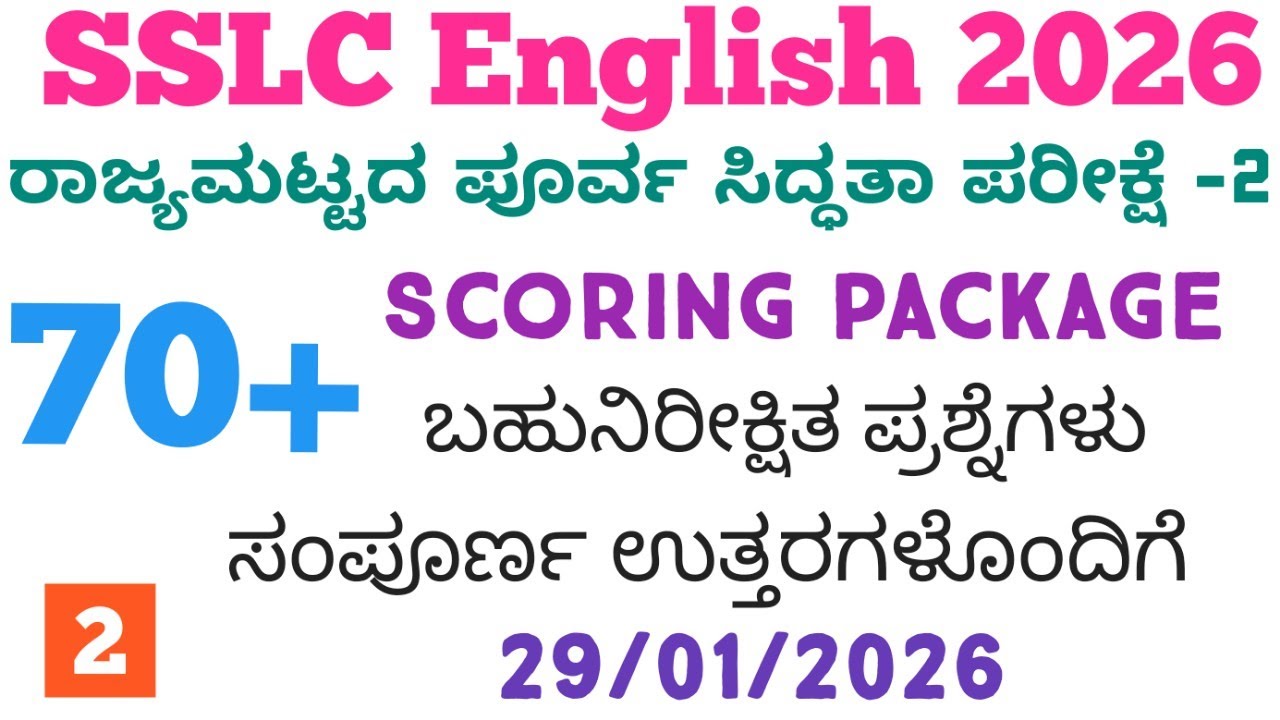 SSLC English Scoring Package 2026 | 10th English Scoring Package 2026