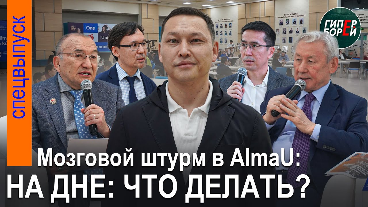 Ручка Санжара БОКАЕВА из чего сделана? Факторы (не)доверия к власти. AlmaU Analytics - ГИПЕРБОРЕЙ