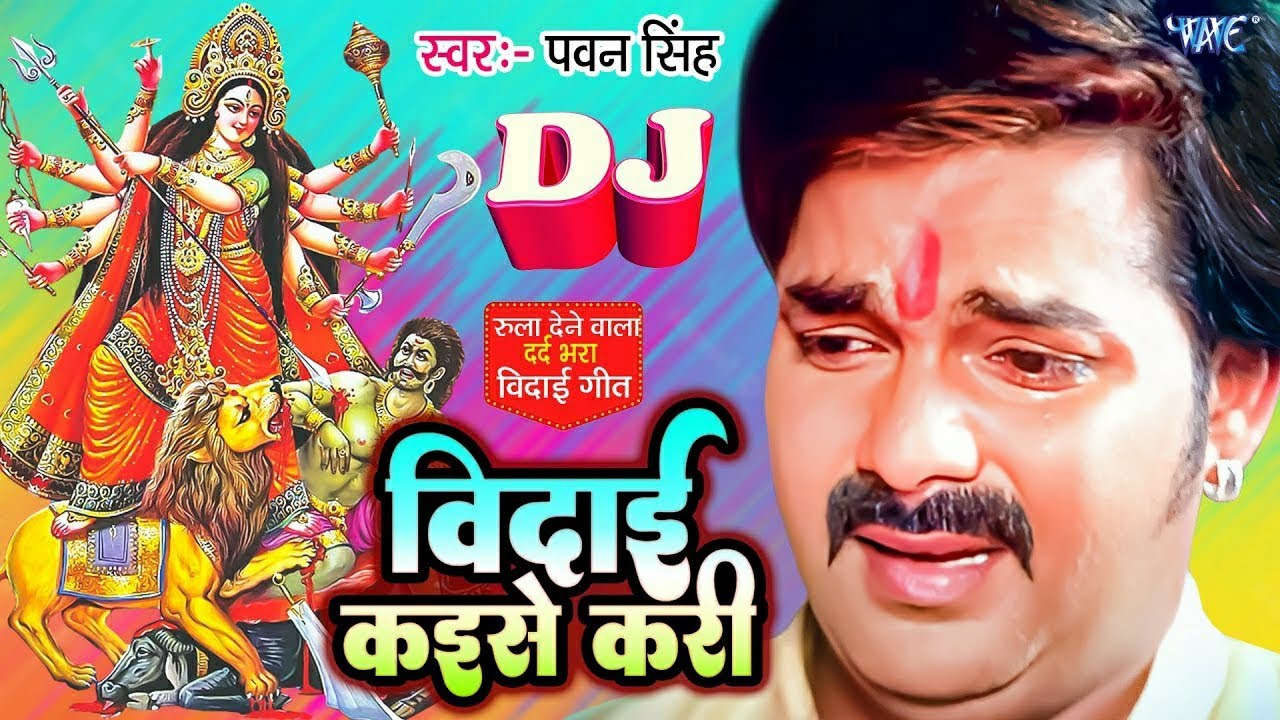 #बिदाई कइसे करी - #VIDEO | #Pawan Singh | Vidai Kaise Kari | रूला देने वाला दर्द भरा बिदाई गीत 2023