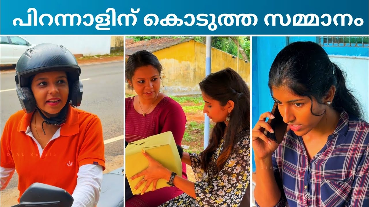 Birthday Gift | സൂക്ഷിച്ചാൽ ദുഃഖിക്കേണ്ട