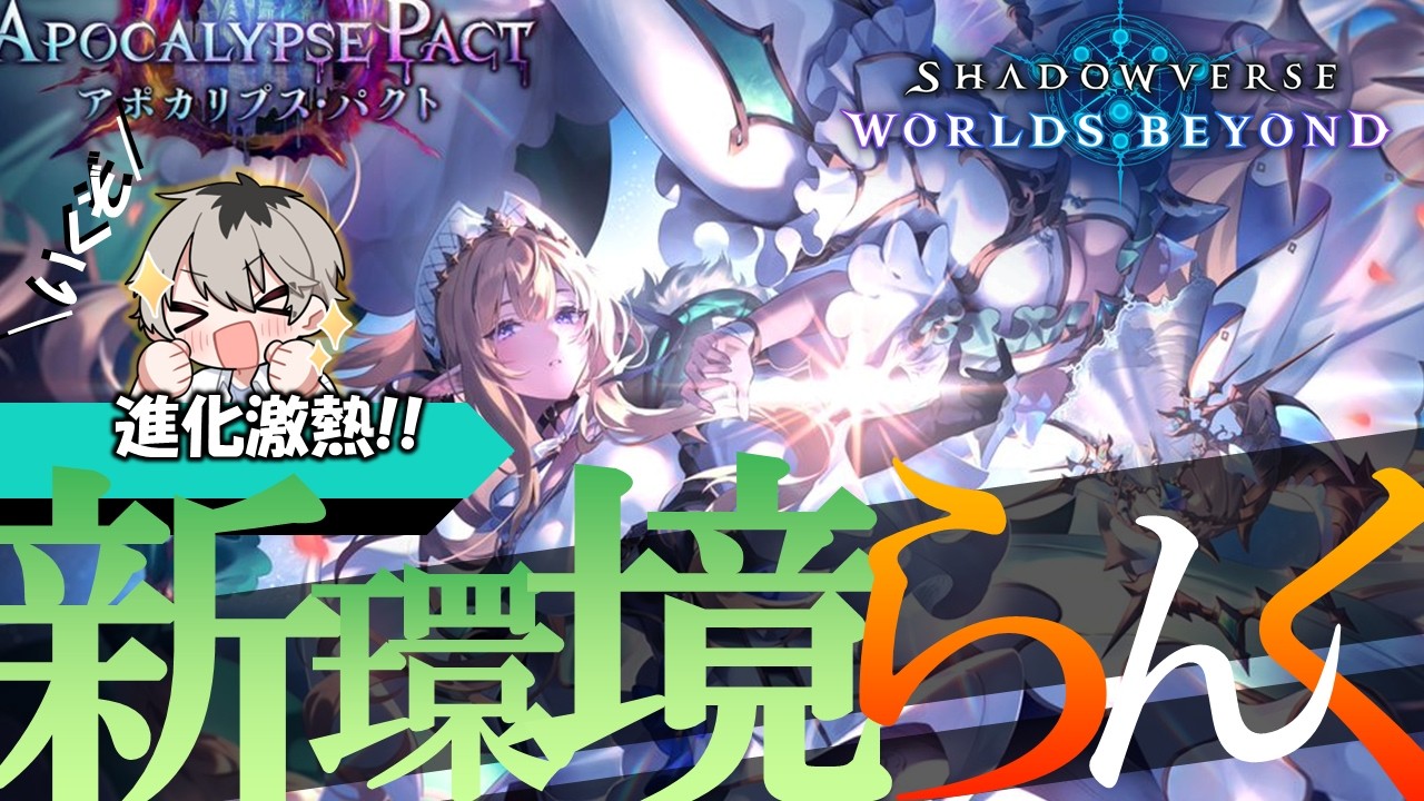 【シャドバWB】進化環境面白すぎるな…！夕方激闘ランクマいくぞ！！【うしお/ushio】