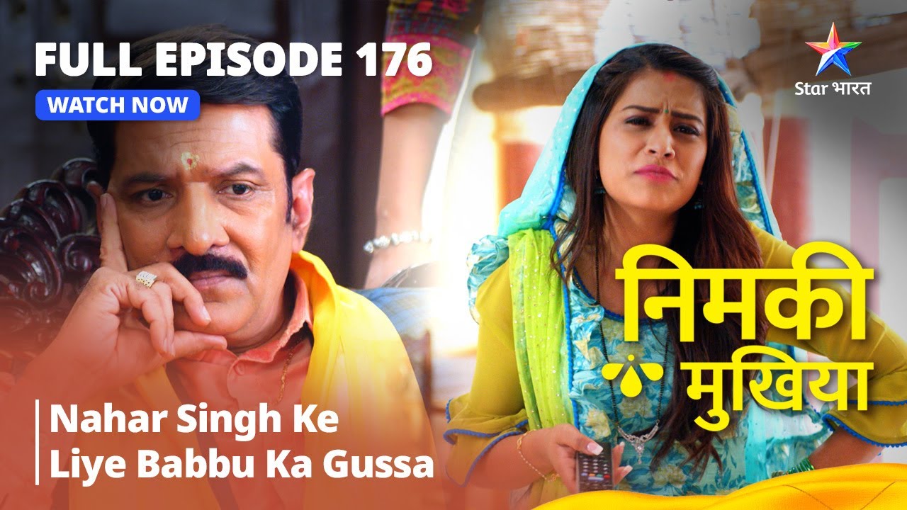 FULL EPISODE - 176 | Nimki Mukhiya I Nahar Singh Ke Liye Babbu Ka Gussa | निमकी मुखिया