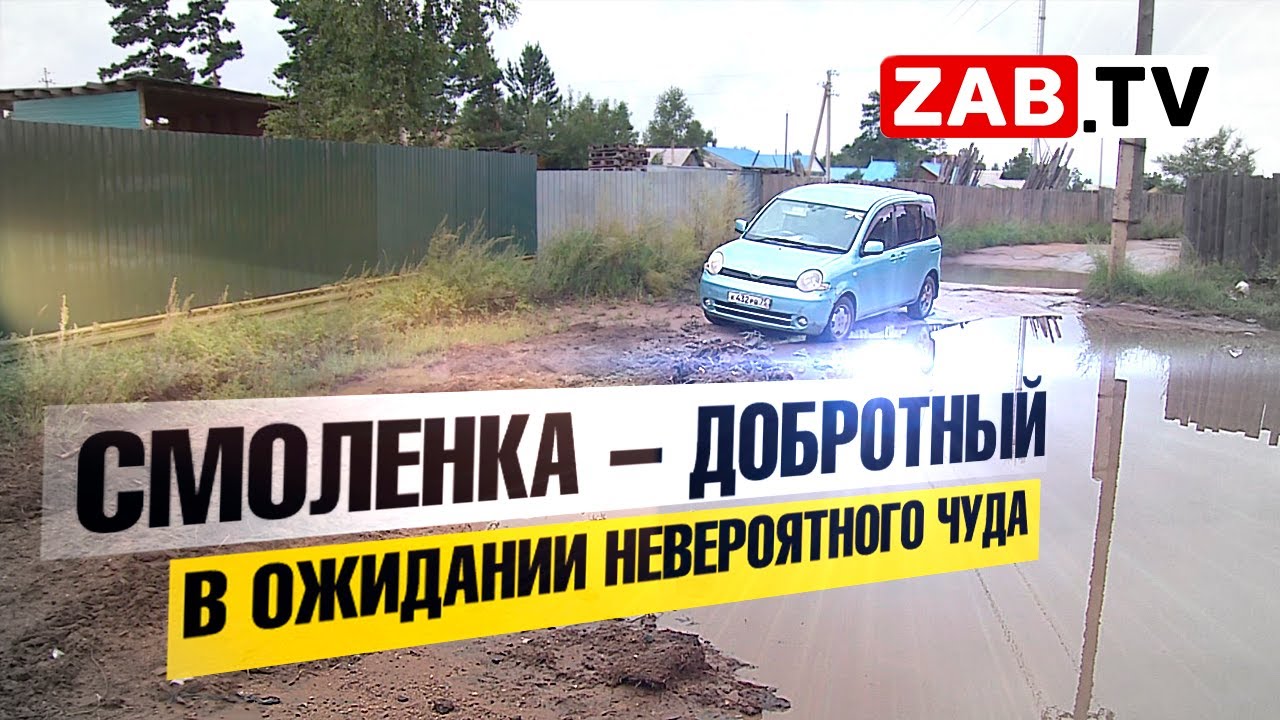 Жители Смоленки не могут добиться от властей качественного содержания дорог