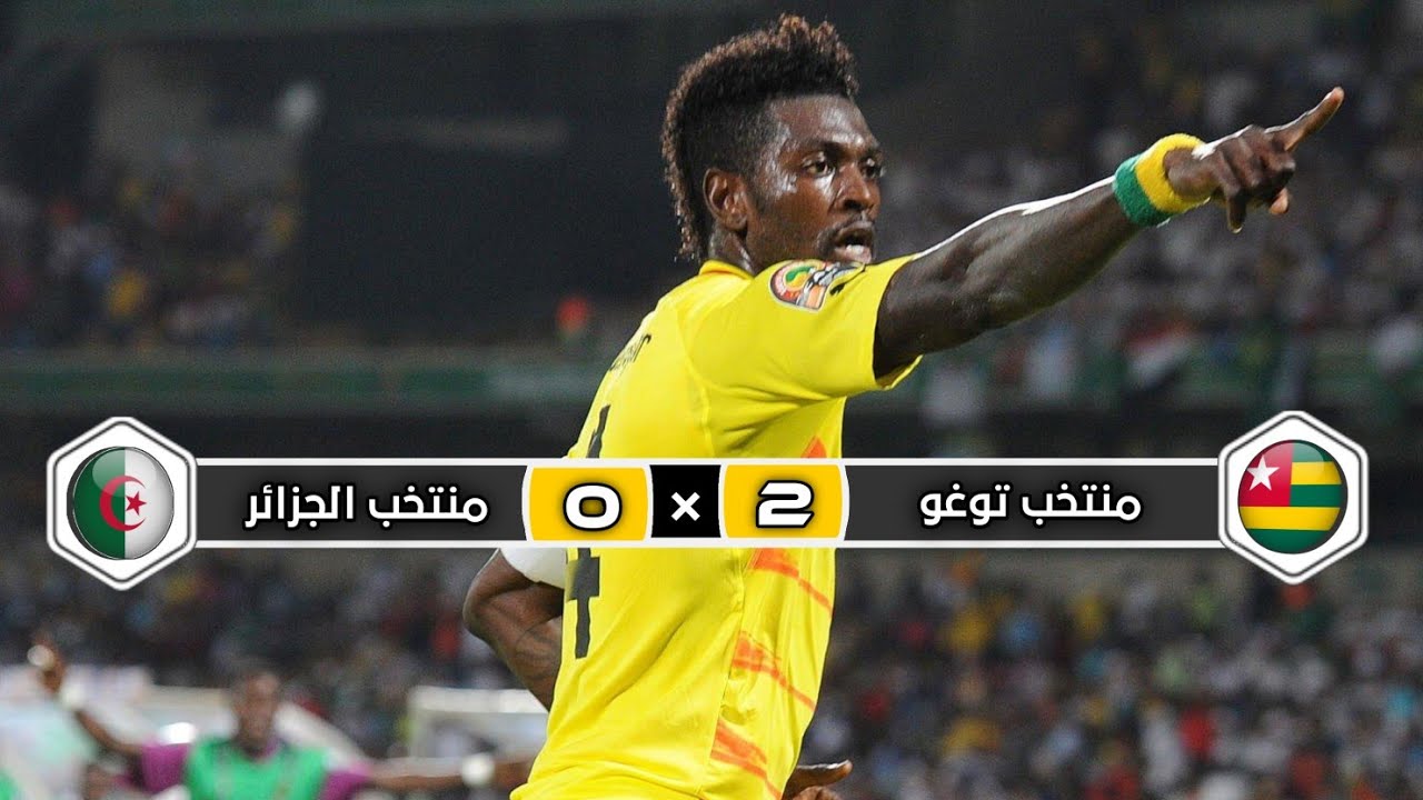 ملخص مباراة منتخب الجزائر × منتخب طوغو | 0 × 2 | إقصاء الجزائر | كأس إفريقيا 2013