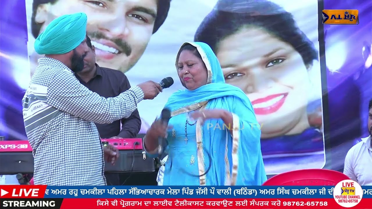 ਅਮਰ ਰਹੂ ਚਮਕੀਲਾ ਸੱਭਿਆਚਾਰਕ ਮੇਲਾ | Bathinda | Panju Tv |