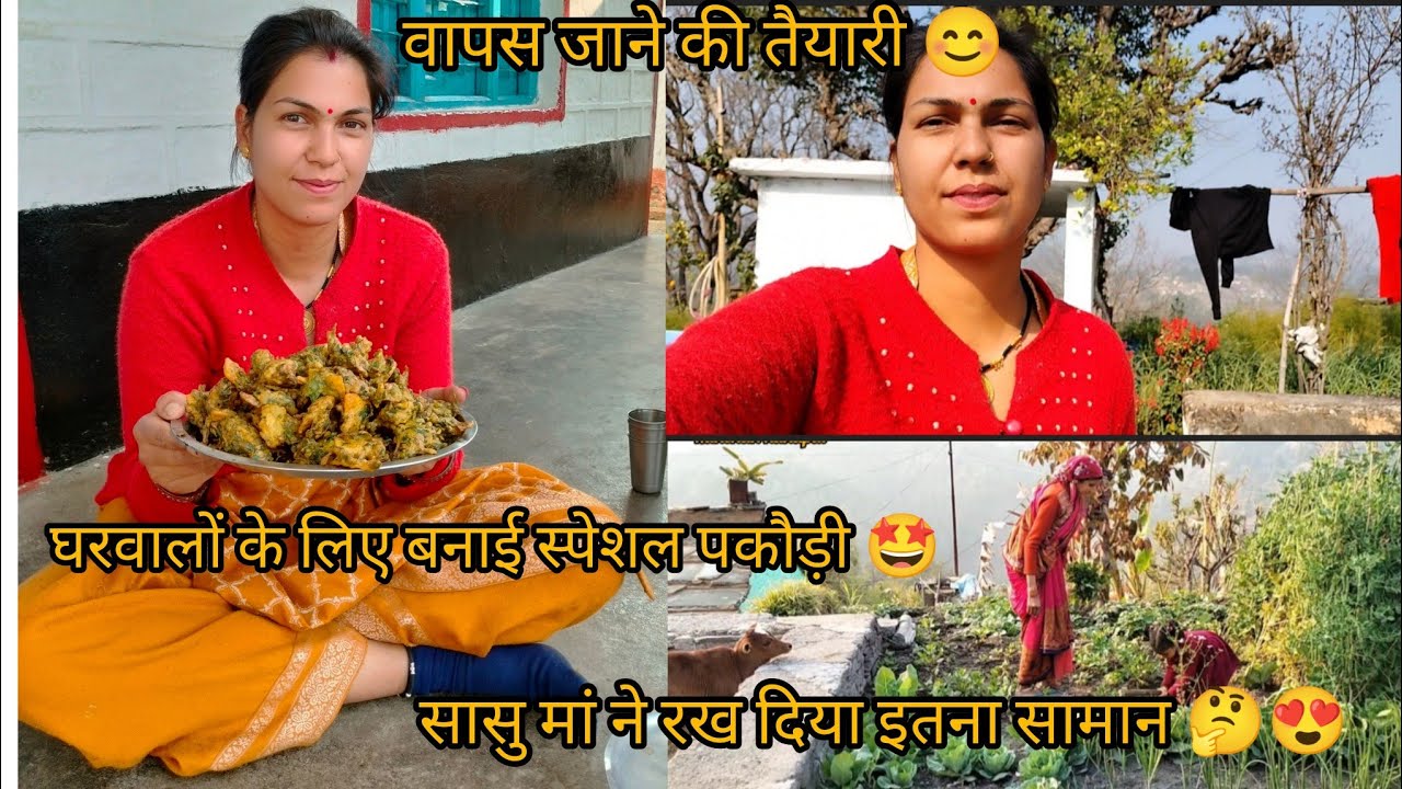 हल्द्वानी को जाने की तैयारी😊 सासू मां ने रख दिया इतना सारा सामान 🤩😍@KanchanKandpal-it1is