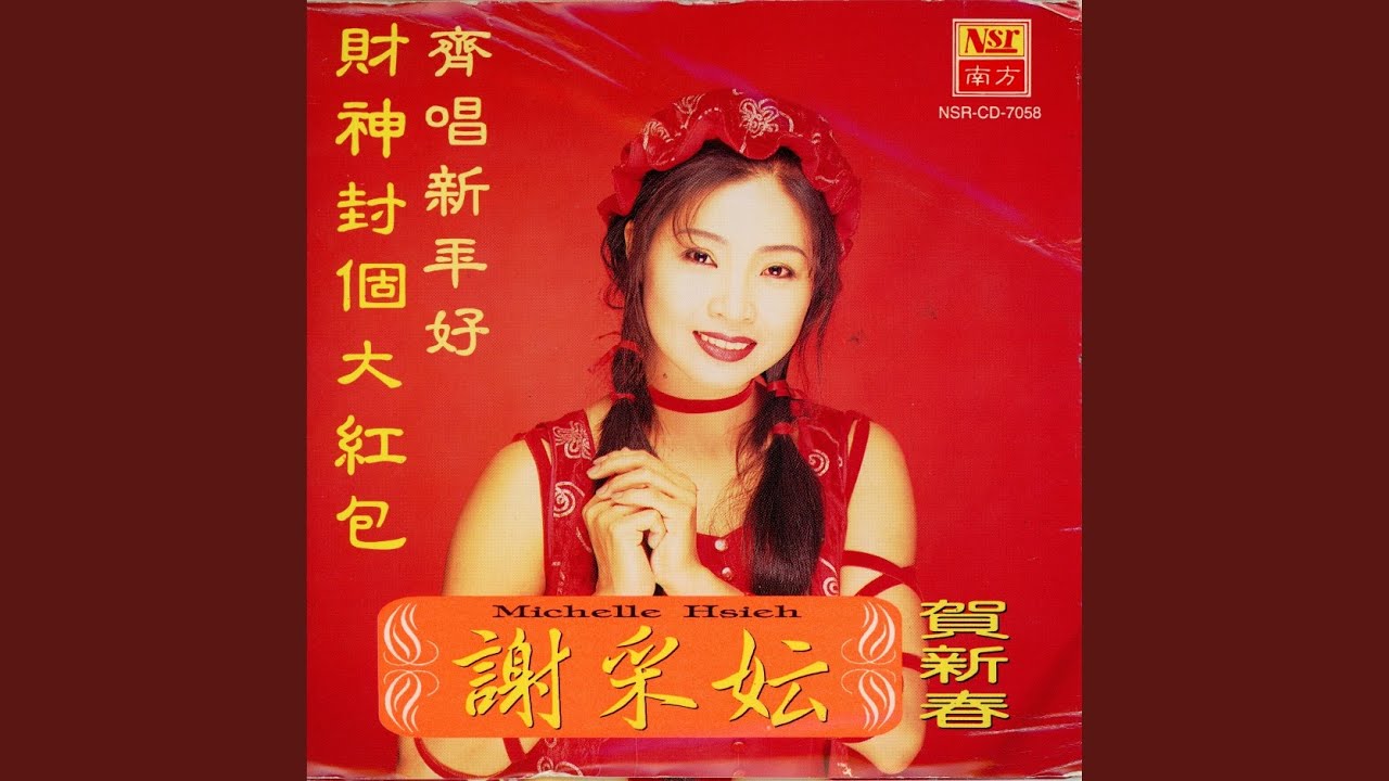 春来了