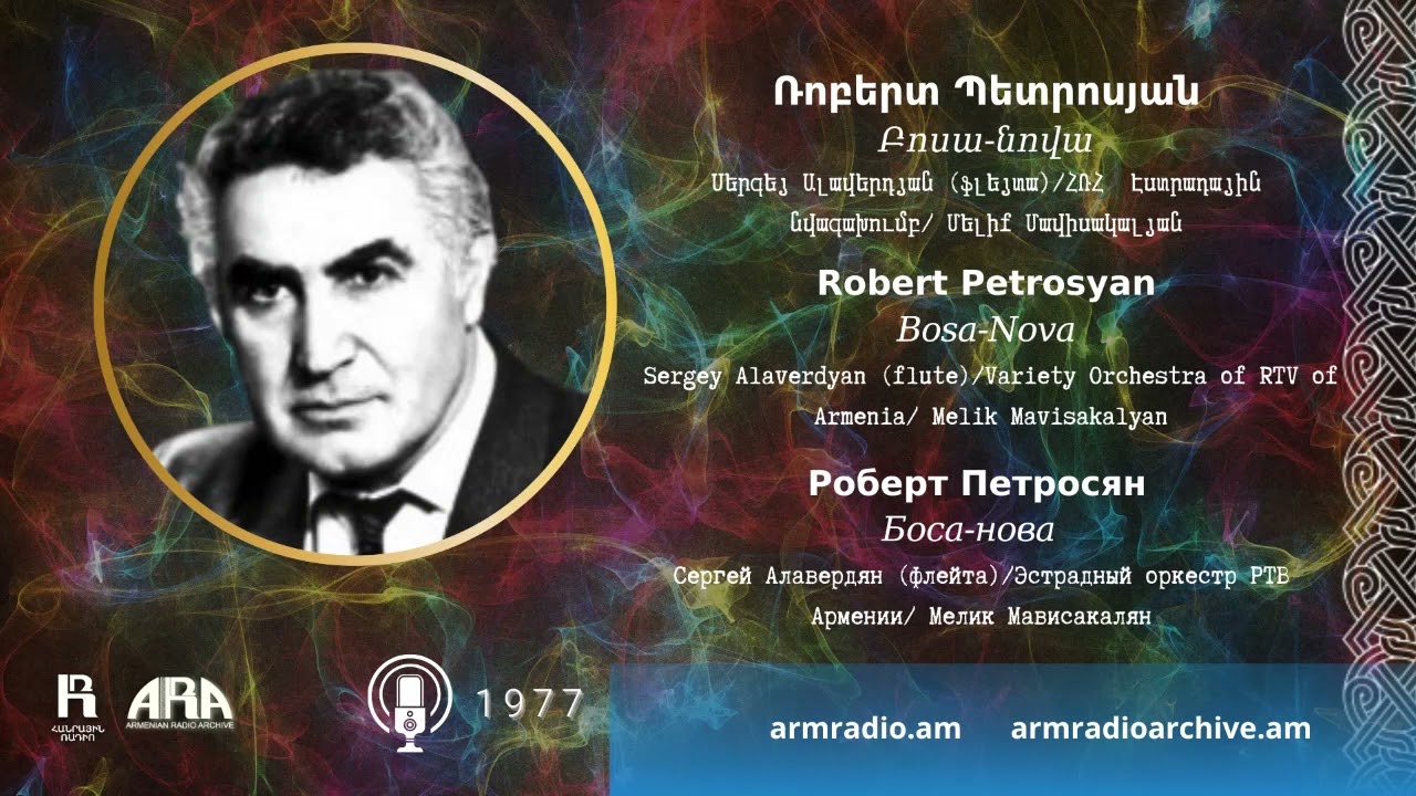 Ռոբերտ Պետրոսյան/ Բոսա-նովա/ Robert Petrosyan/  Bosa-Nova