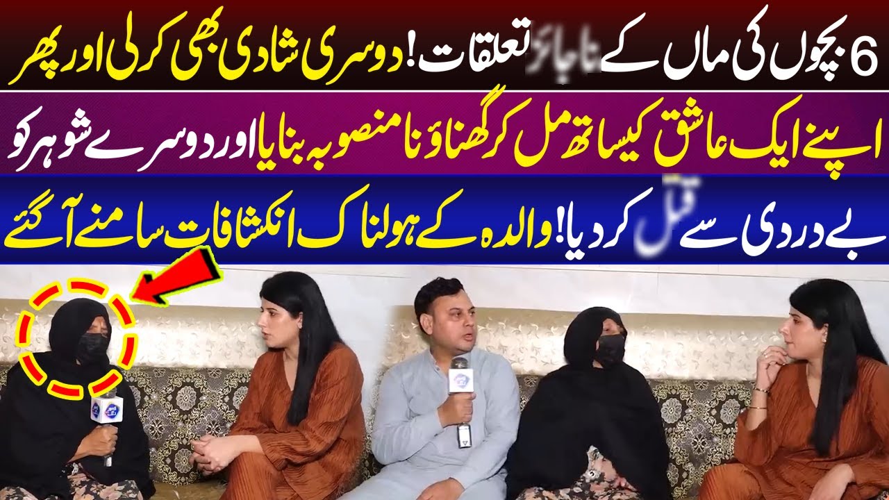6 Bachon Ki Maa Nay Dosry Ashiq Say Mil Kar Pehly Waly Ko Thikany Lga Dia | Talaash | Lahore Rang