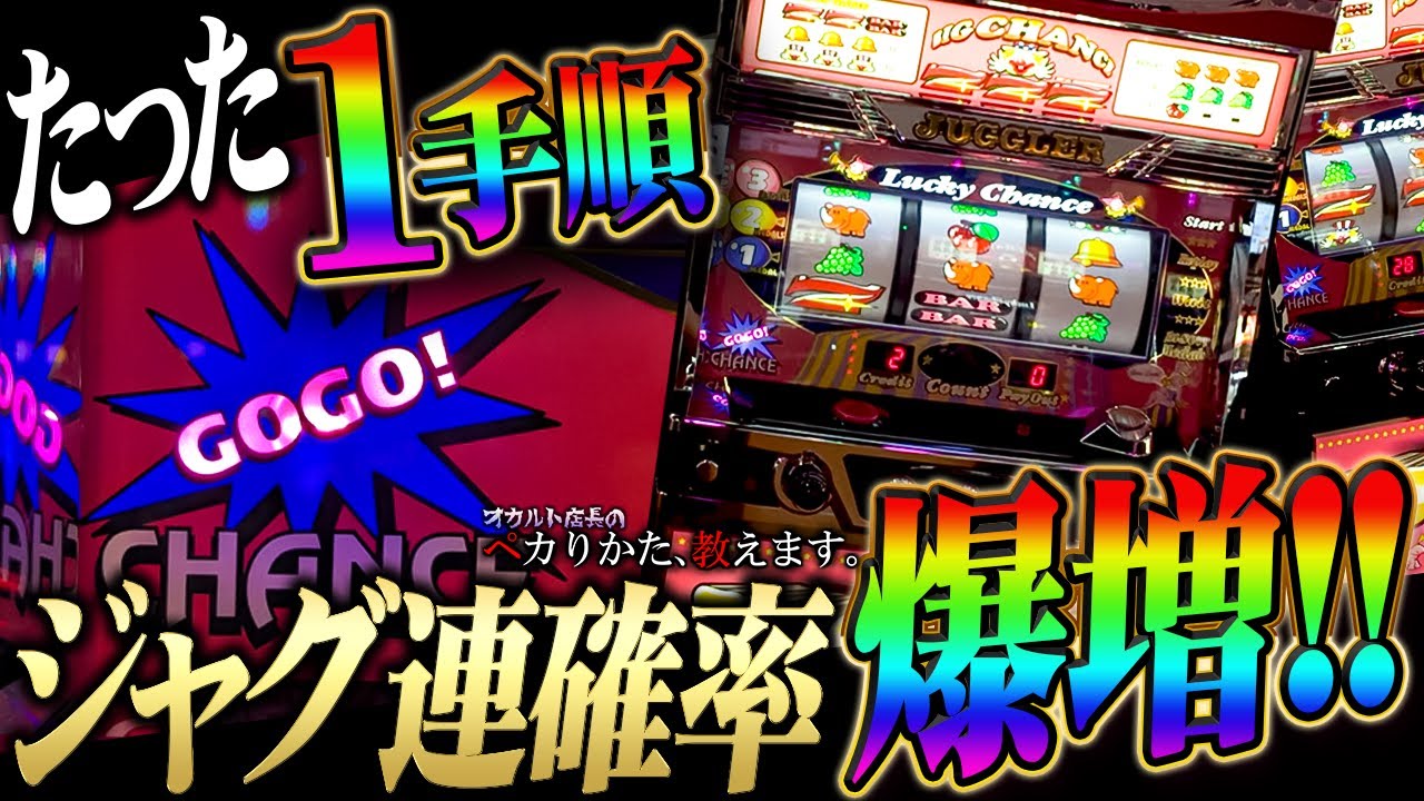 【闇】過去イチ簡単！明日絶対やりたくなるジャグ連確率驚異の100%！？の㊙️手順大公開！！