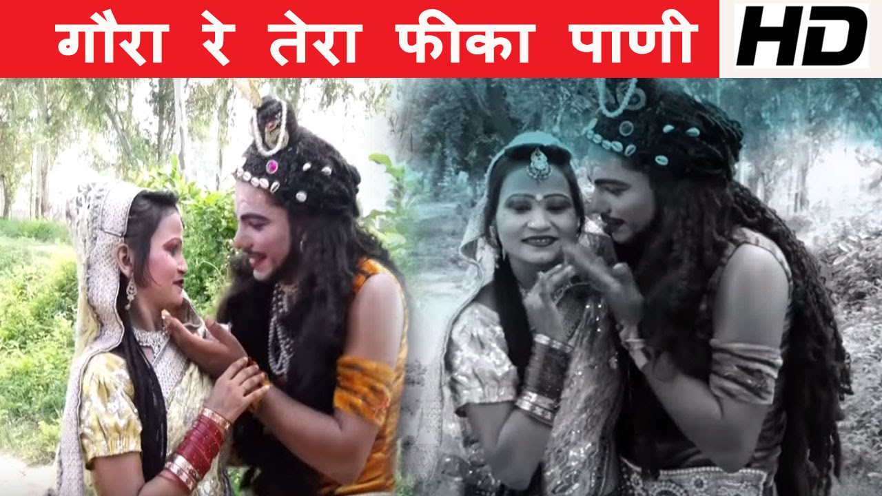 गौरा रे तेरा फीका पाणी ॥ BHOLA SONG || SONU ATTARI || ANIL ROHERA